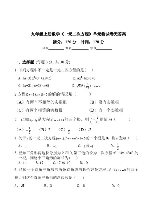人教版九年级数学上册《一元二次方程》单元测试卷