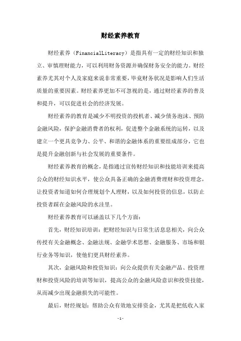 财经素养教育