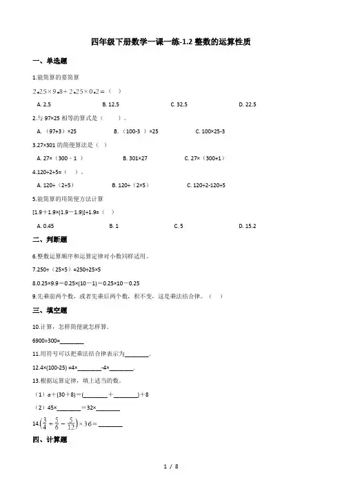 四年级下册数学试题1.2整数的运算性质 沪教版(2015秋)(含答案)