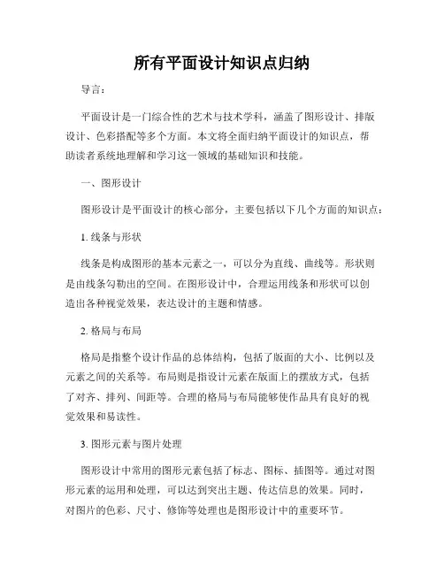 所有平面设计知识点归纳