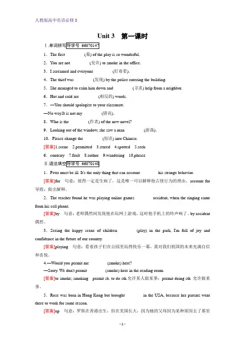 高一英语人教版必修3 Unit 3 第1课时 习题 Word版含答案