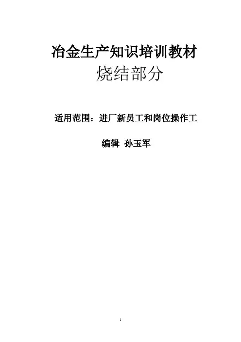 烧结部分