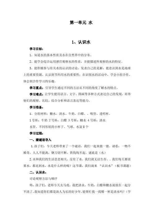 一年级下册科学教案湘科版(一起)全册教案