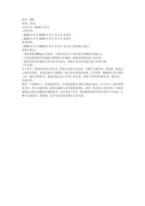 基层干部个人简历模板范文