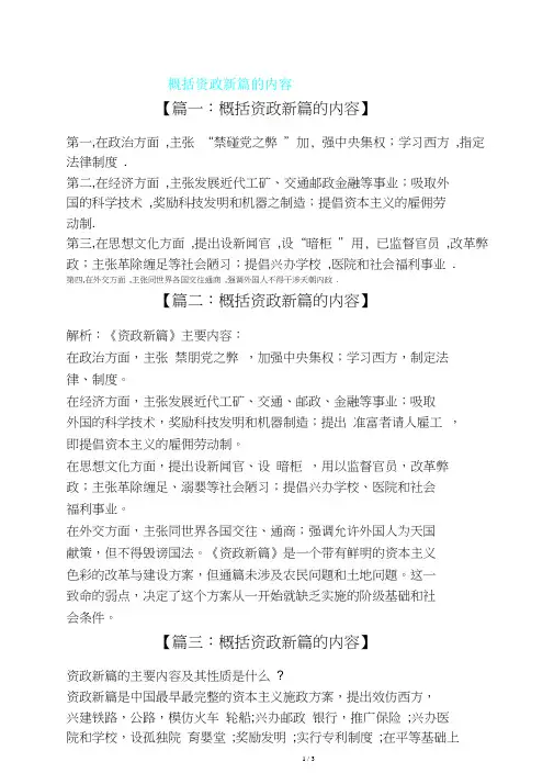 概括资政新篇内容