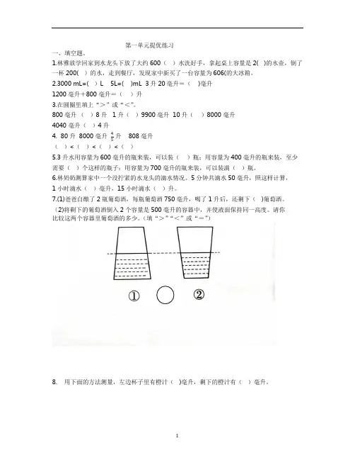 四年级上册数学试题-第一单元提优训练题苏教版