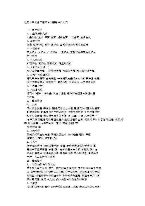 注册给排水专业基础考试大纲