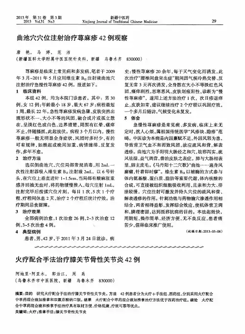 曲池穴穴位注射治疗荨麻疹42例观察