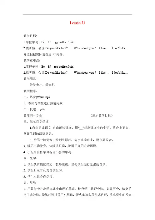最新人教精通版三年级下册Unit 4《Do you like candy》(Lesson 21)教学设计