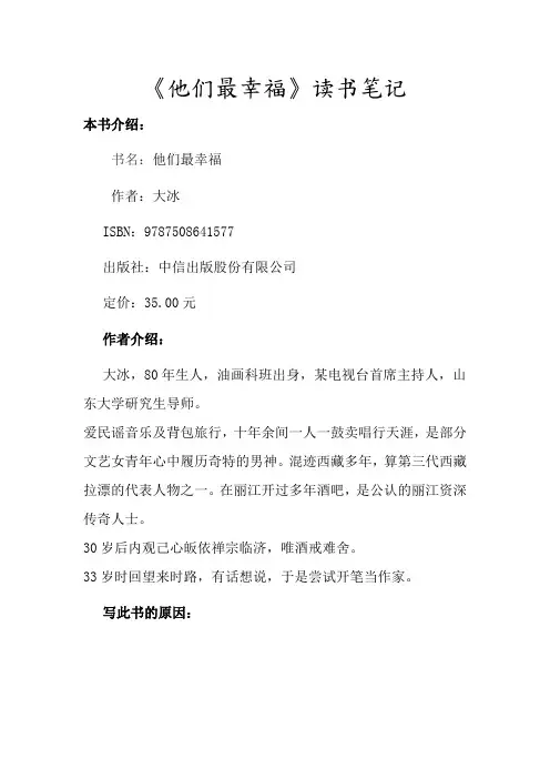 《他们最幸福》