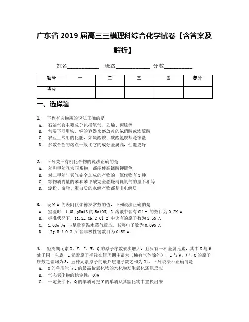 广东省2019届高三三模理科综合化学试卷【含答案及解析】