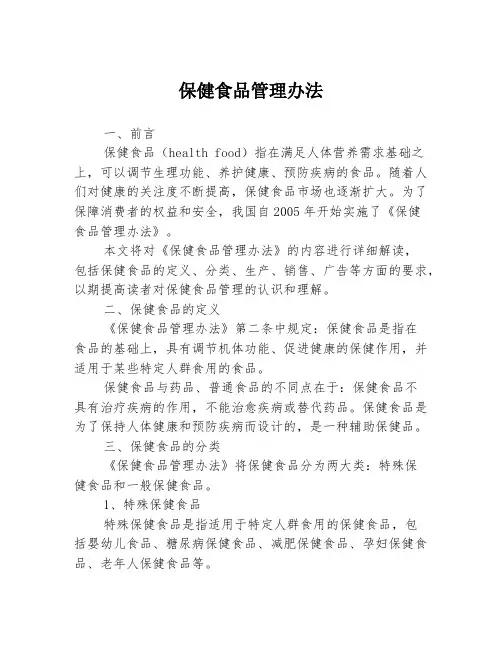 保健食品管理办法