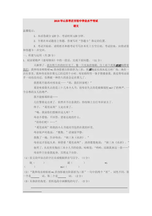 2018年山东枣庄市中考语文试卷含复习资料