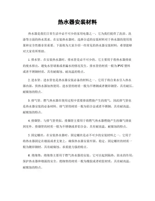 热水器安装材料