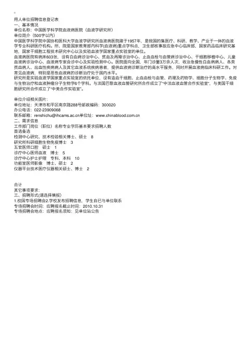 中国医学科学院血液病医院（血液学研究所）