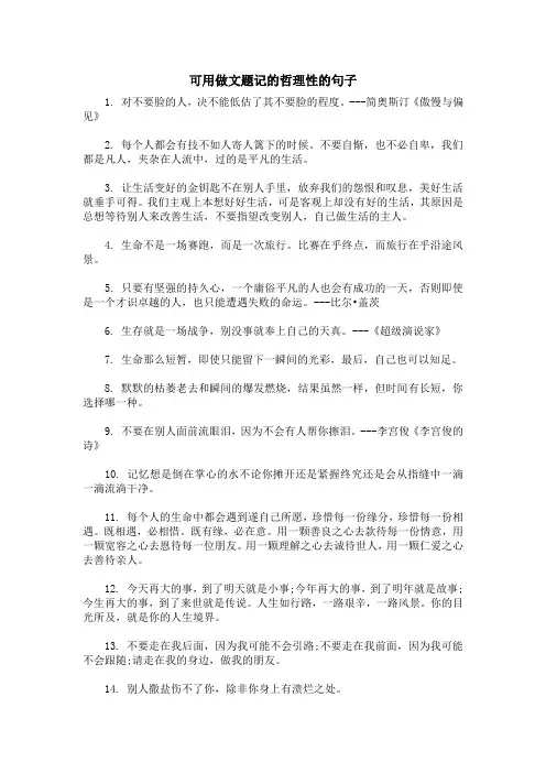 可用做文题记的哲理性的句子