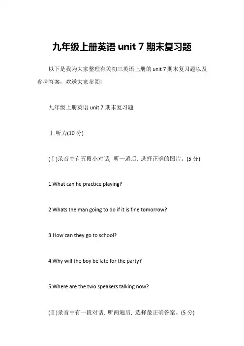 九年级上册英语unit 7期末复习题