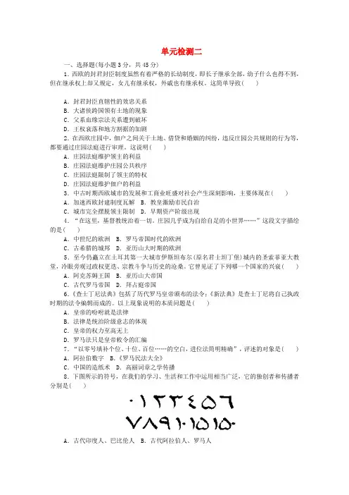 2024_2025学年新教材高中历史第二单元中古时期的世界单元检测含解析新人教版必修中外历史纲要下