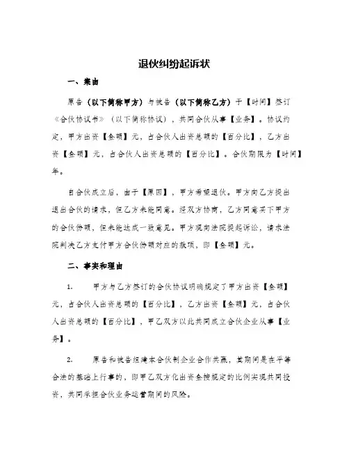 退伙纠纷起诉状