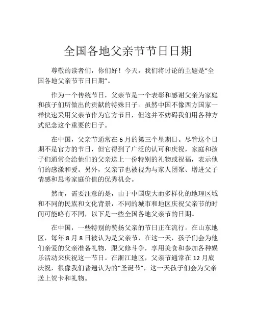 全国各地父亲节节日日期