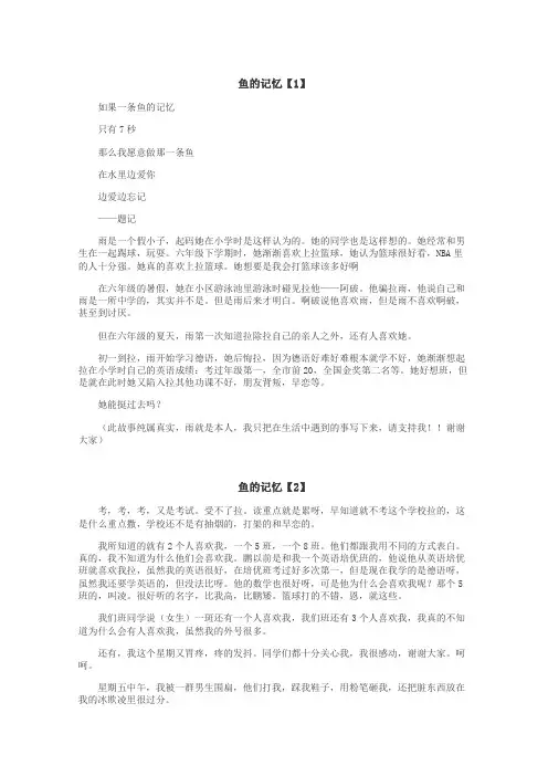 鱼的记忆作文
