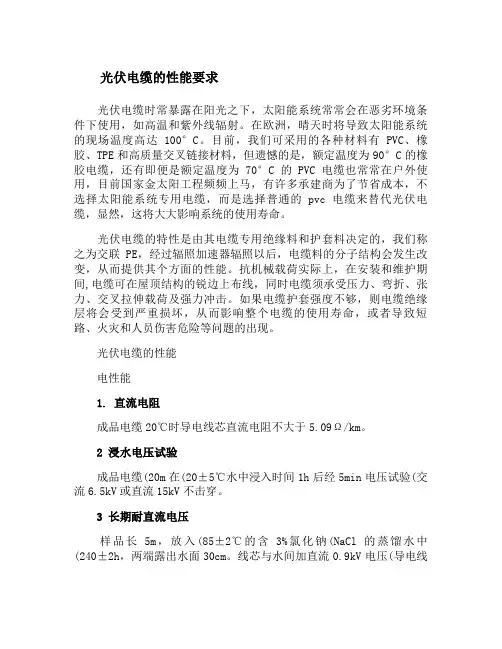 光伏电缆的性能要求概要