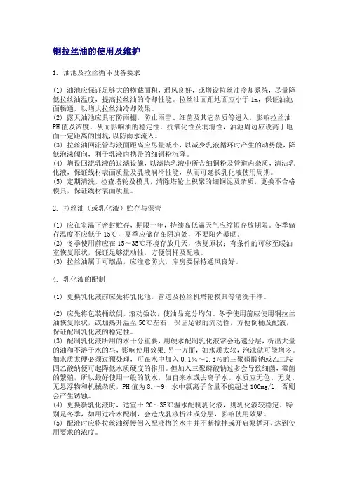铜拉丝油的使用及维护