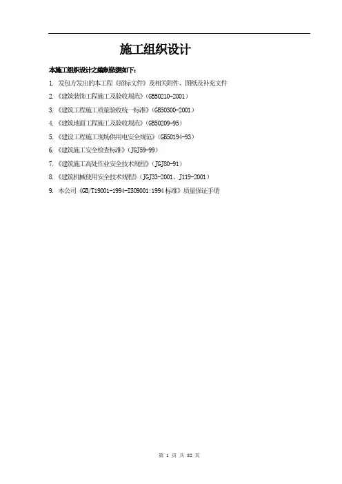 标段装修工程施工组织设计
