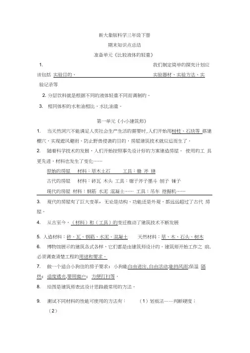 大象版三年级科学下册知识点(2020年)