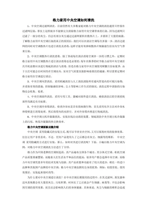格力家用中央空调如何清洗