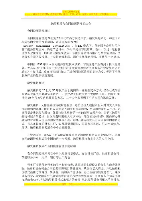 财务培训-融资租赁与合同能源管理的结合