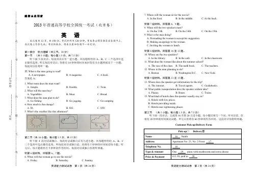2013年高考英语北京卷有答案