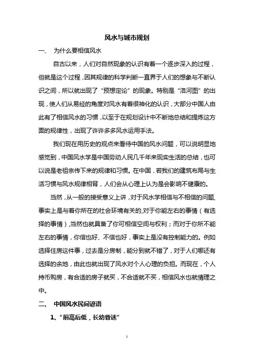 风水与城市规划