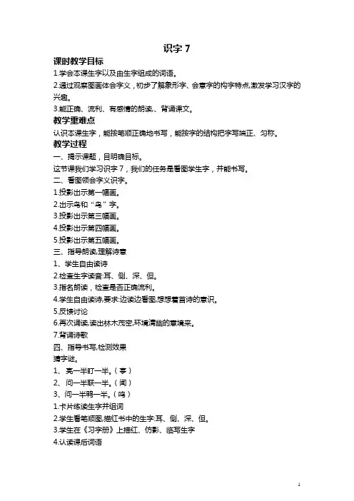 (苏教版)二年级语文上册教案 识字7