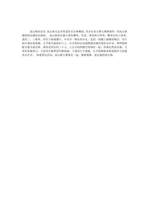 民族风情：高山族艺术——音乐