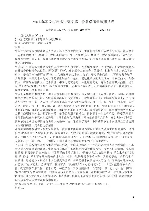 2024年石家庄市高三语文第一次教学质量检测试卷附答案解析