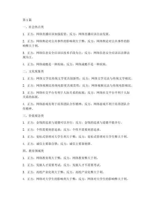 网络辩论赛都有哪些辩题(3篇)