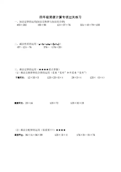 四年级下册数学试题   简便计算专项过关练习     苏教版     无答案