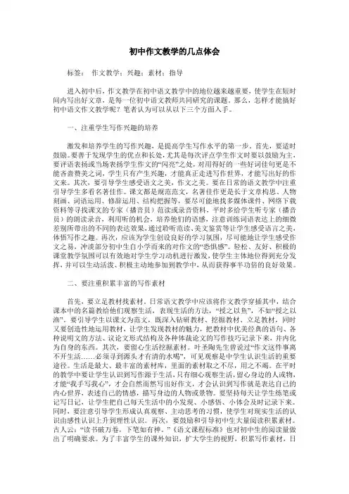 初中作文教学的几点体会_