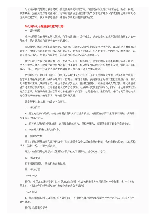幼儿园幼儿心理健康教育方案（通用6篇）