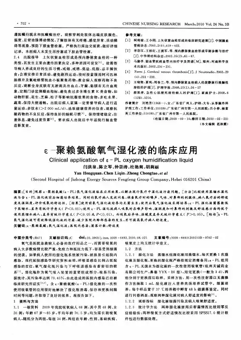 ε-聚赖氨酸氧气湿化液的临床应用