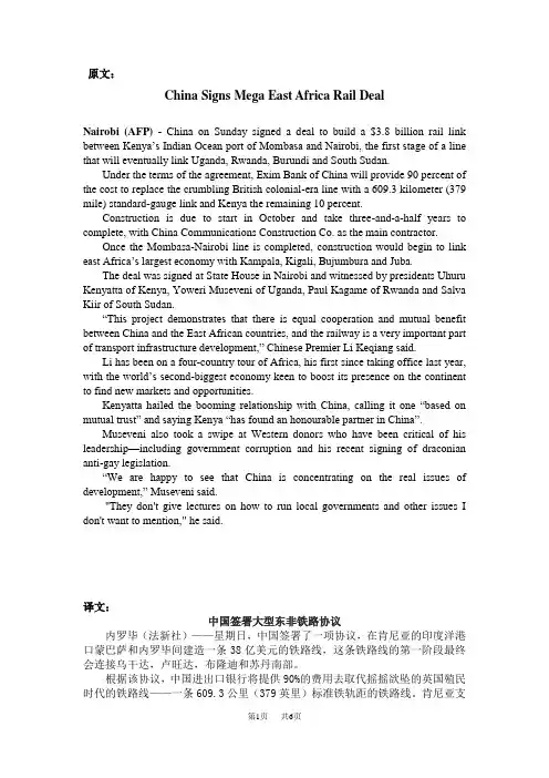 文体学 The Stylistic Analysis of News Report