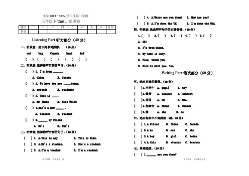 小学英语PEP三年级下Unit--1 Welcome back to school单元测试及答案