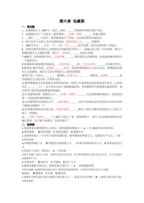 世界现代设计史第六章习题