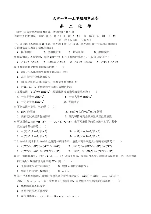 江西省九江一中高二上学期期中考试(化学).doc