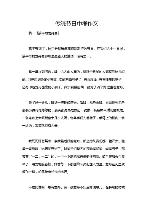 传统节日中考作文