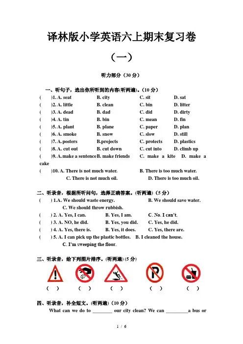 译林版小学英语六上期末复习卷(一)