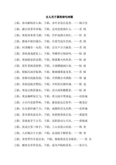 古人关于茶的诗句对联