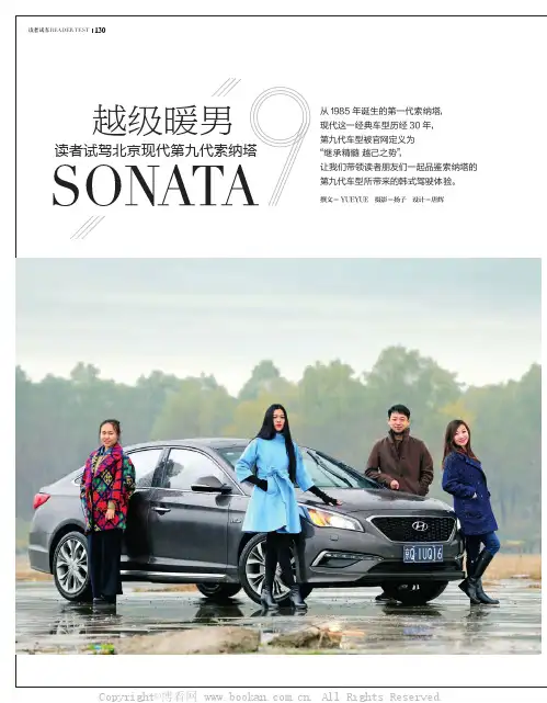 越级暖男——读者试驾北京现代第九代索纳塔