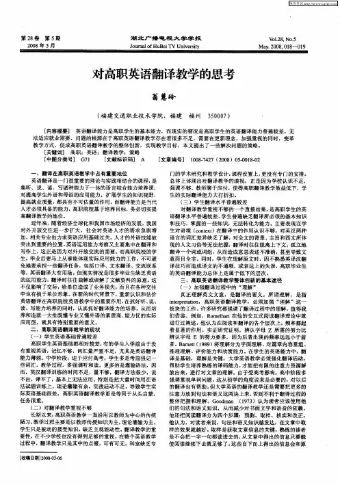 对高职英语翻译教学的思考